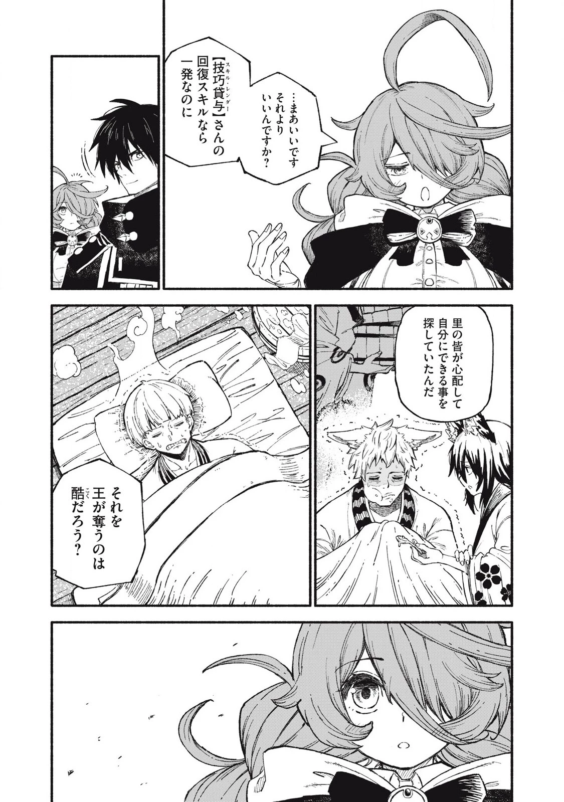技巧貸与<スキル・レンダー>のとりかえし～トイチって最初に言ったよな?～ ・rendaa> 第92話 - 6