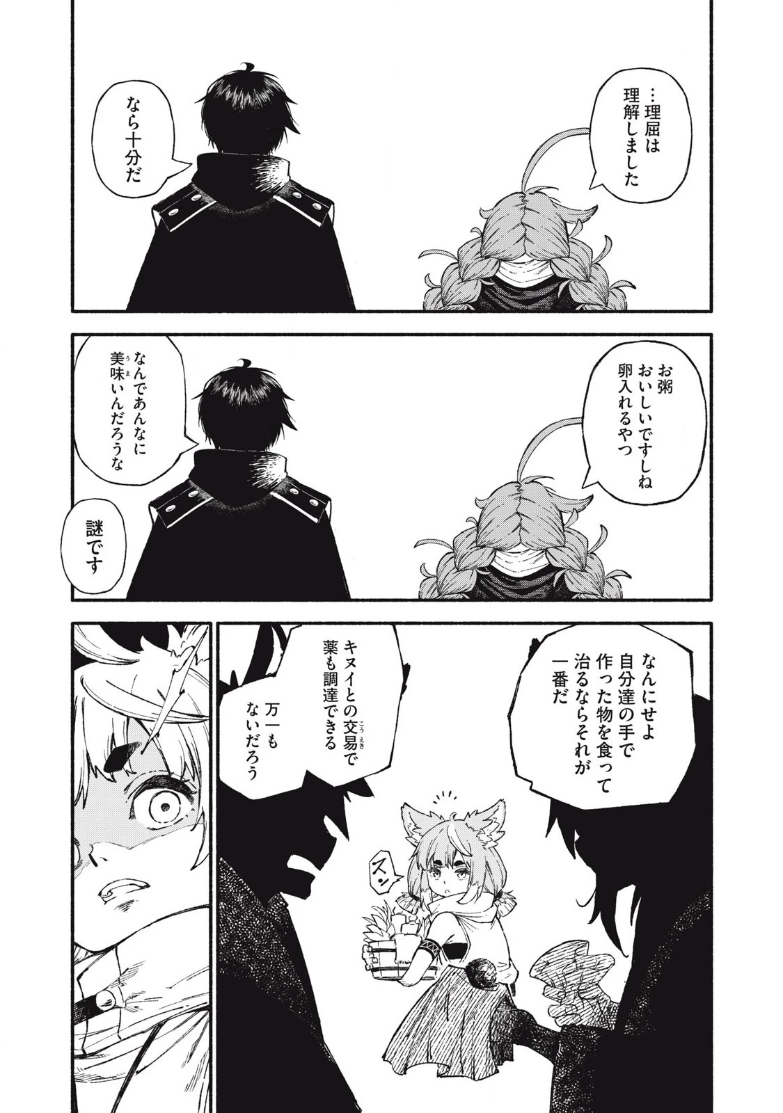 技巧貸与<スキル・レンダー>のとりかえし～トイチって最初に言ったよな?～ ・rendaa> 第92話 - 7