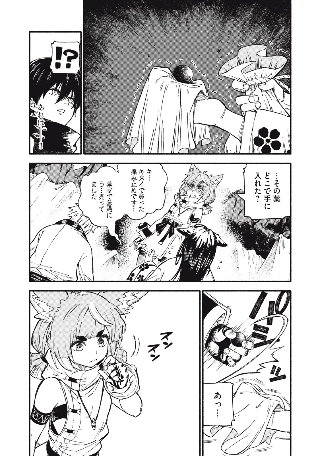 技巧貸与<スキル・レンダー>のとりかえし～トイチって最初に言ったよな?～ ・rendaa> 第92話 - 9