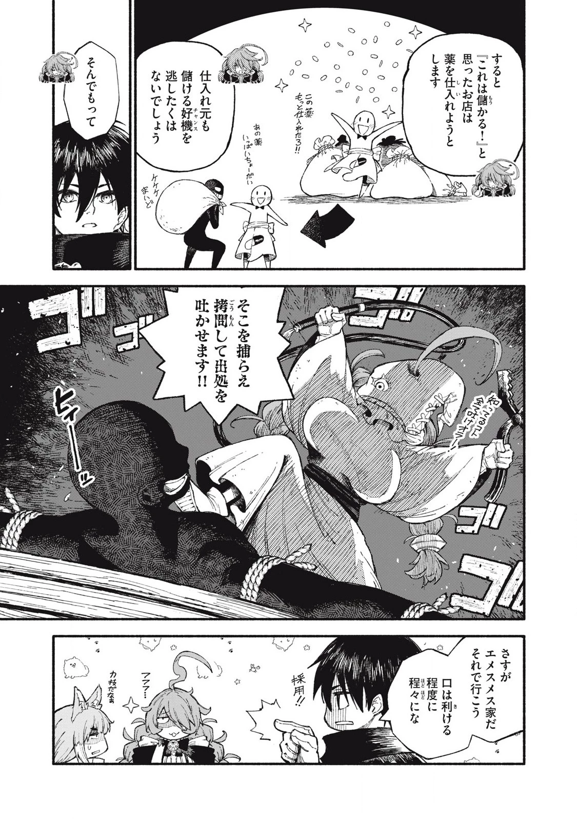 技巧貸与<スキル・レンダー>のとりかえし～トイチって最初に言ったよな?～ ・rendaa> 第93話 - 7