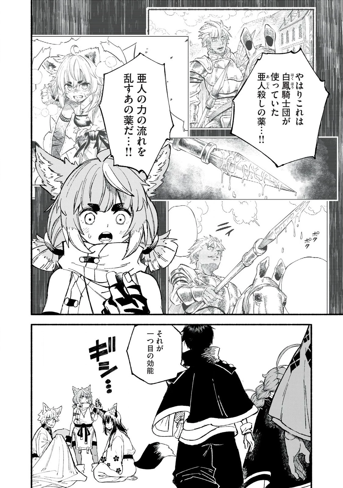 技巧貸与<スキル・レンダー>のとりかえし～トイチって最初に言ったよな?～ ・rendaa> 第92話 - 10