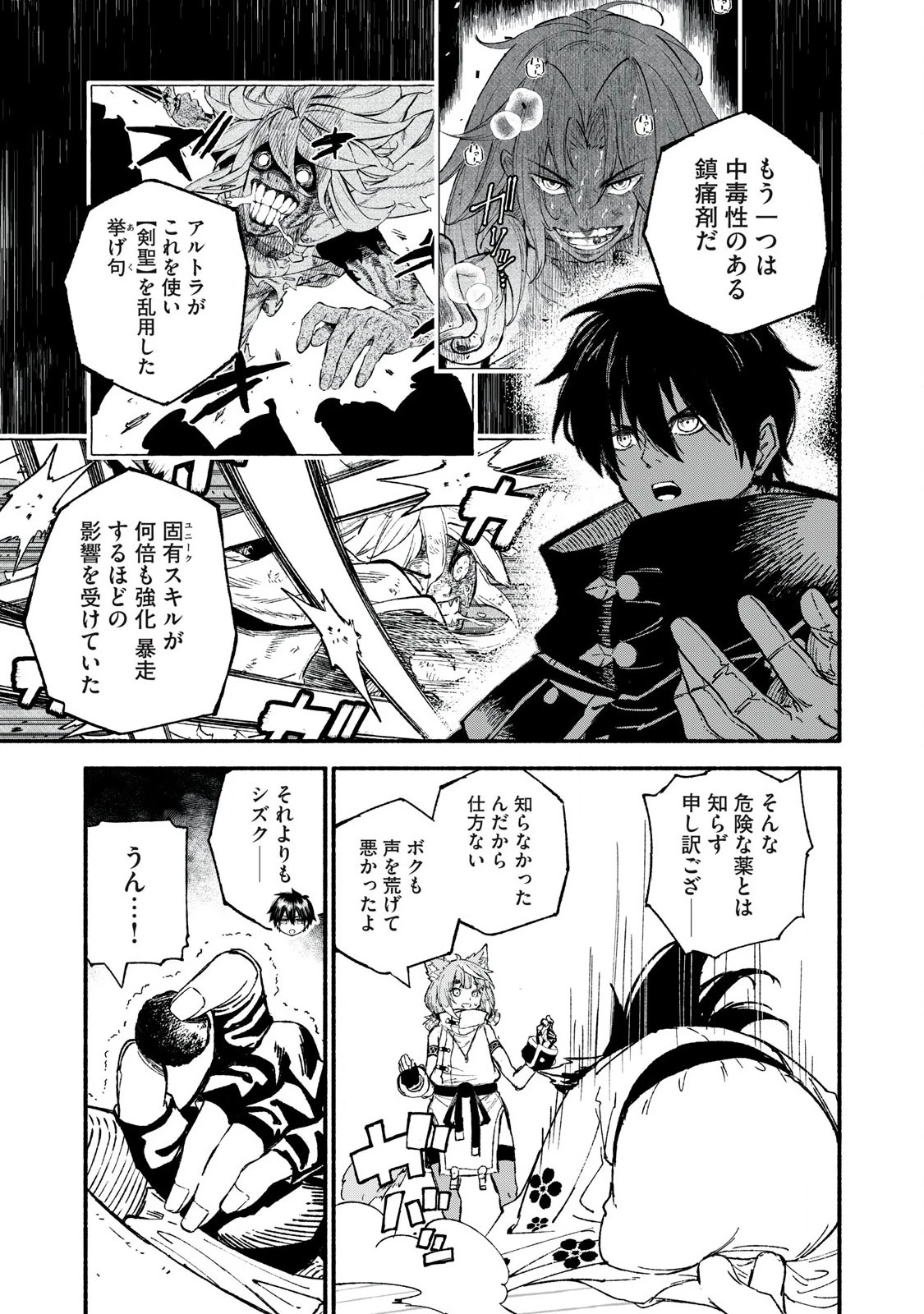 技巧貸与<スキル・レンダー>のとりかえし～トイチって最初に言ったよな?～ ・rendaa> 第92話 - 11