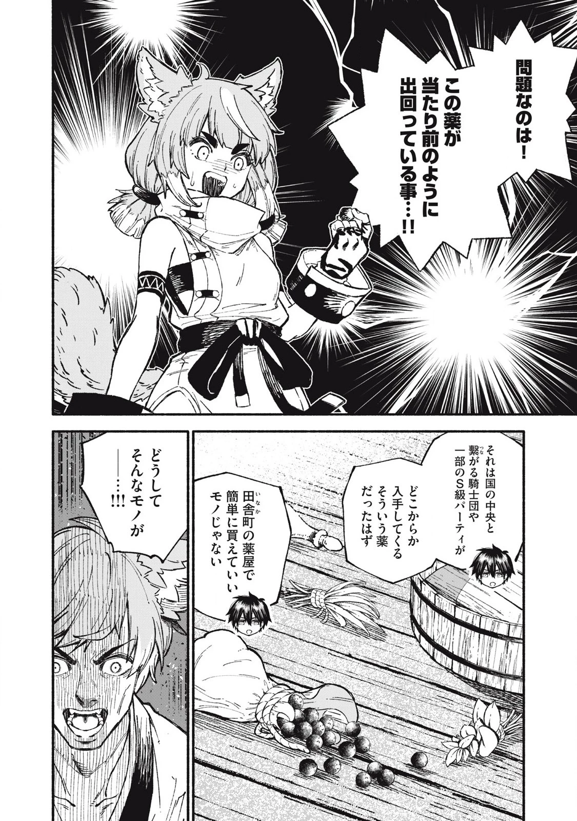 技巧貸与<スキル・レンダー>のとりかえし～トイチって最初に言ったよな?～ ・rendaa> 第92話 - 12