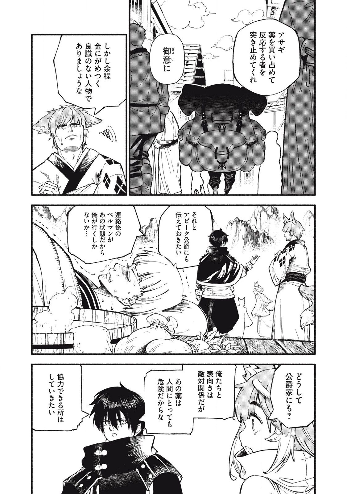 技巧貸与<スキル・レンダー>のとりかえし～トイチって最初に言ったよな?～ ・rendaa> 第93話 - 8
