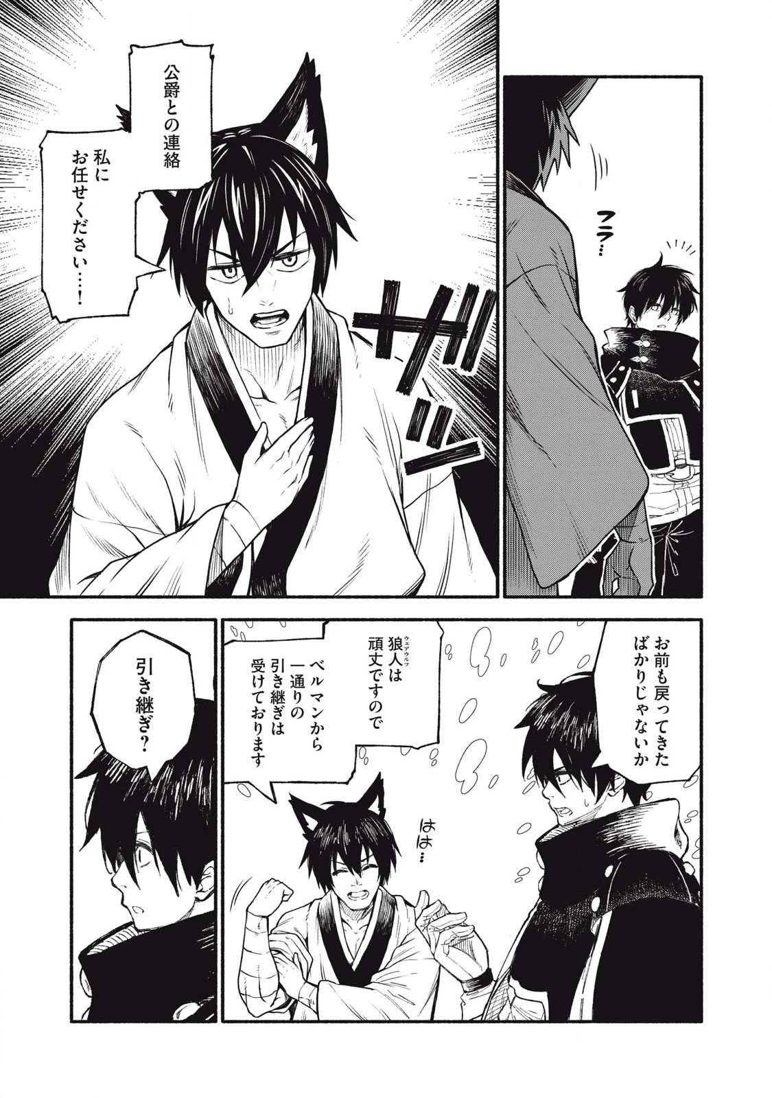 技巧貸与<スキル・レンダー>のとりかえし～トイチって最初に言ったよな?～ ・rendaa> 第93話 - 9