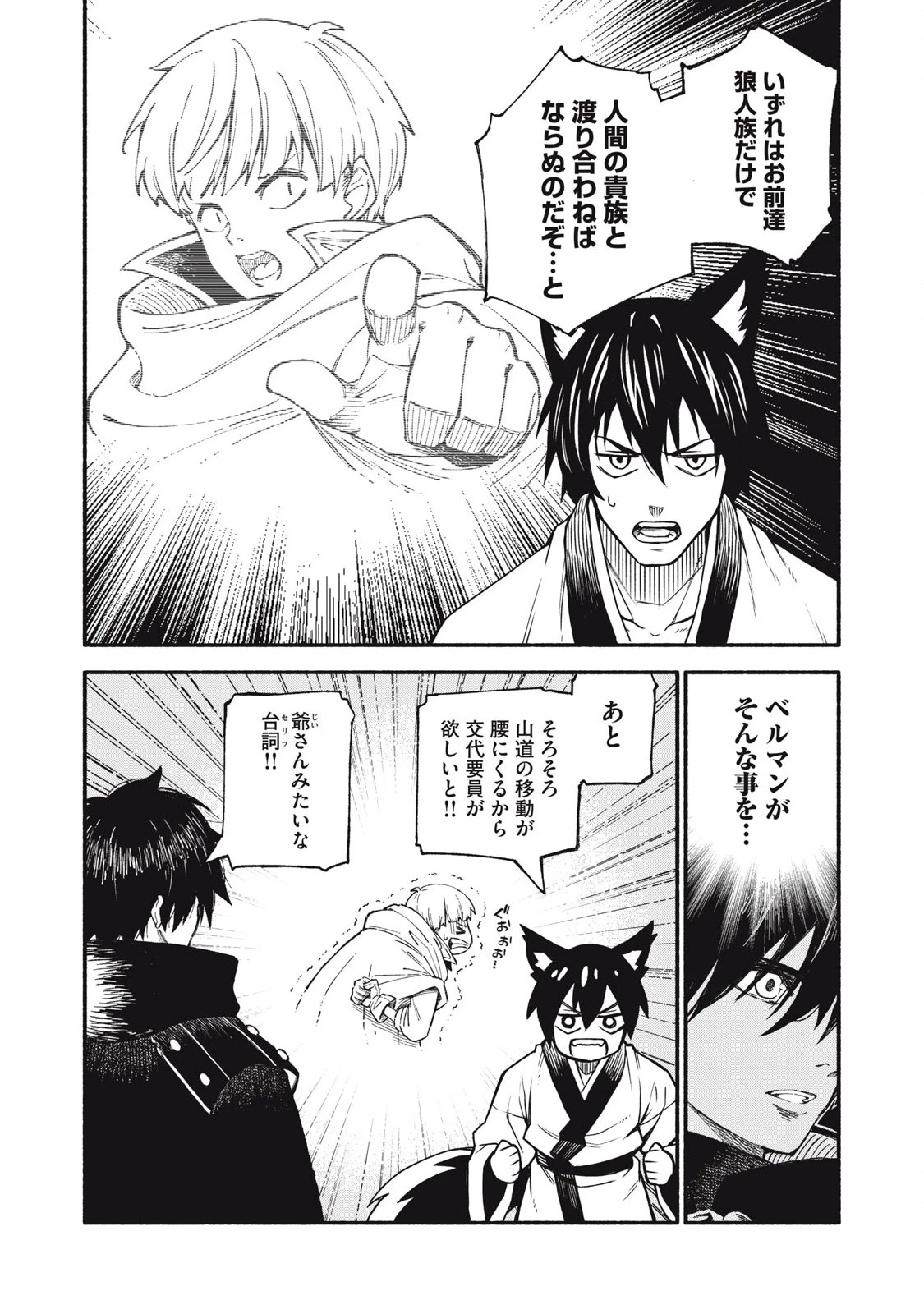 技巧貸与<スキル・レンダー>のとりかえし～トイチって最初に言ったよな?～ ・rendaa> 第93話 - 10