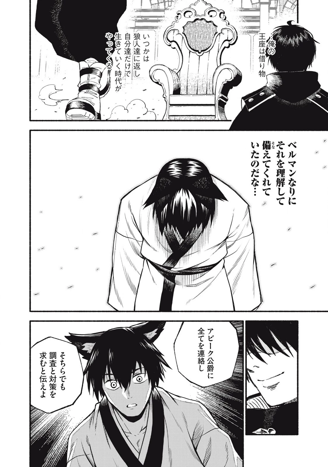 技巧貸与<スキル・レンダー>のとりかえし～トイチって最初に言ったよな?～ ・rendaa> 第93話 - 12
