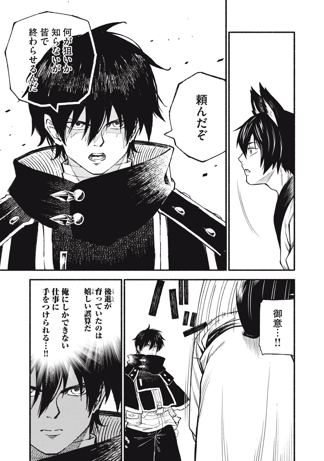 技巧貸与<スキル・レンダー>のとりかえし～トイチって最初に言ったよな?～ ・rendaa> 第93話 - 13