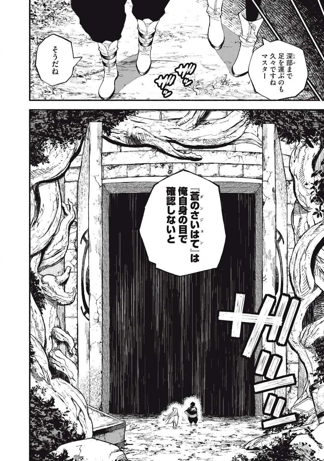 技巧貸与<スキル・レンダー>のとりかえし～トイチって最初に言ったよな?～ ・rendaa> 第93話 - 14
