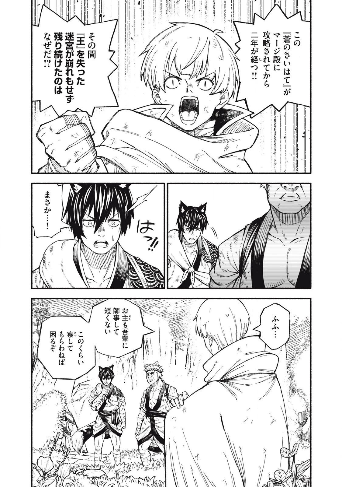 技巧貸与<スキル・レンダー>のとりかえし～トイチって最初に言ったよな?～ ・rendaa> 第91話 - 9