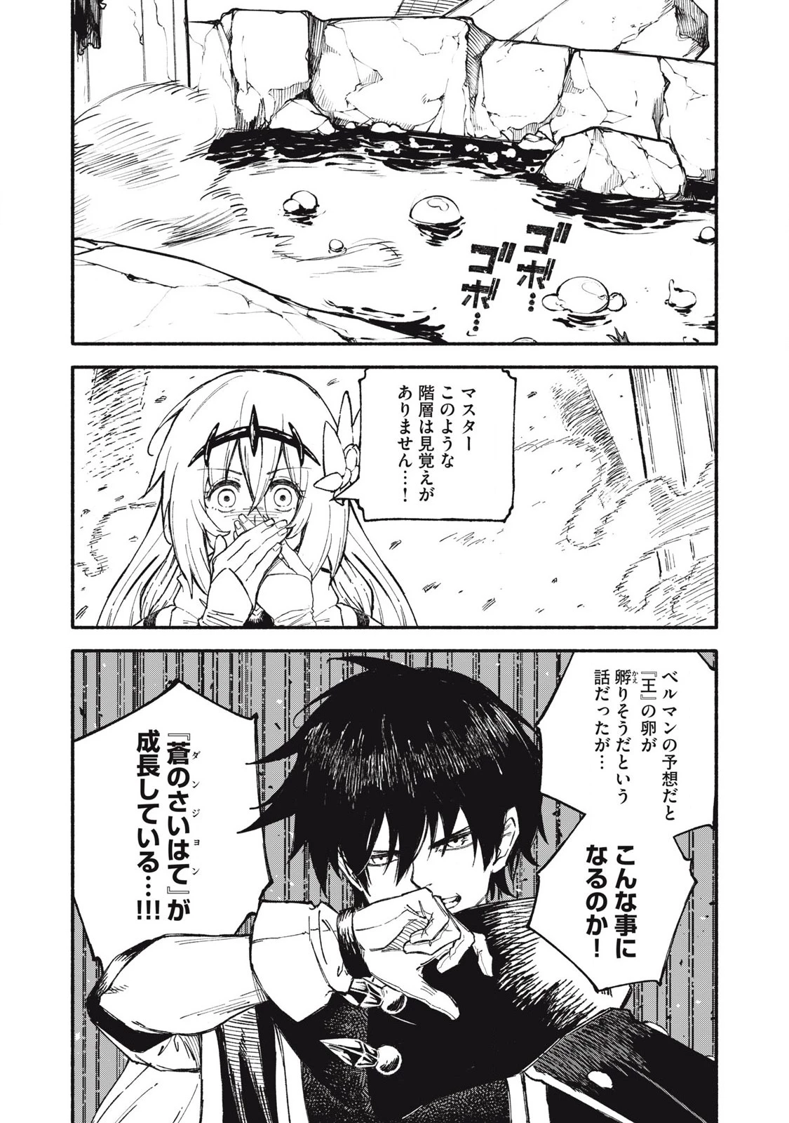 技巧貸与<スキル・レンダー>のとりかえし～トイチって最初に言ったよな?～ ・rendaa> 第93話 - 18