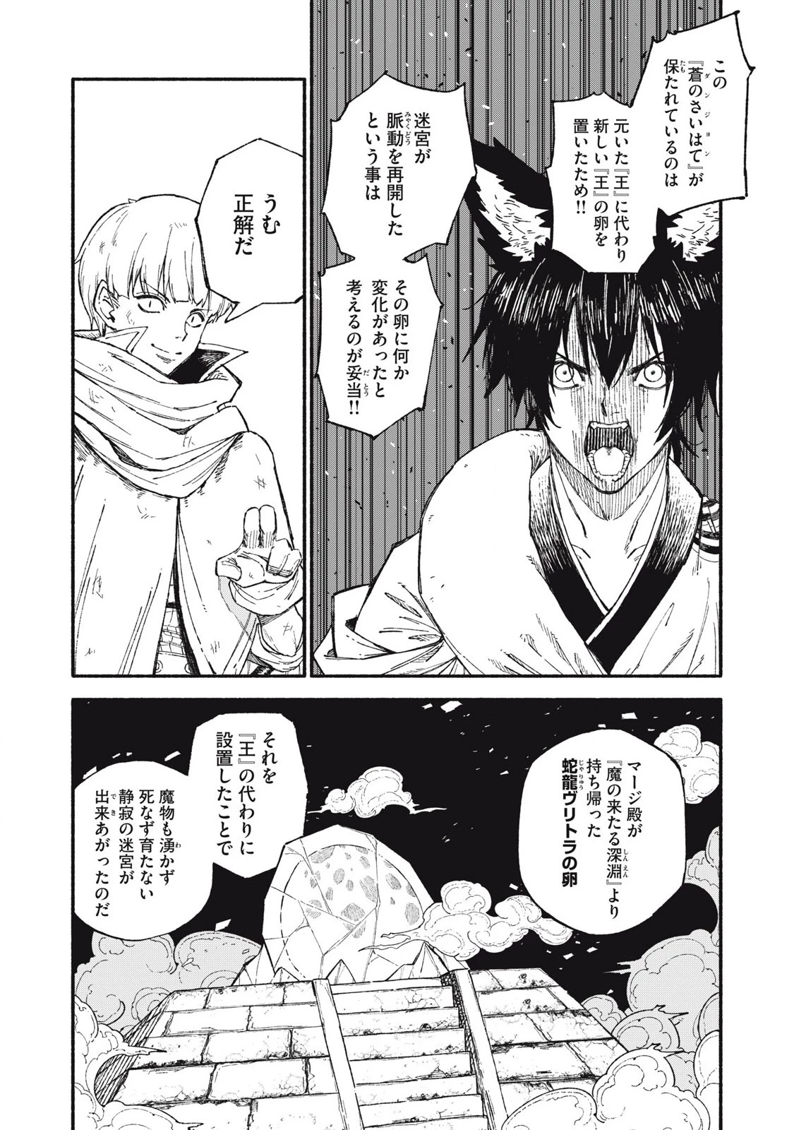 技巧貸与<スキル・レンダー>のとりかえし～トイチって最初に言ったよな?～ ・rendaa> 第91話 - 10