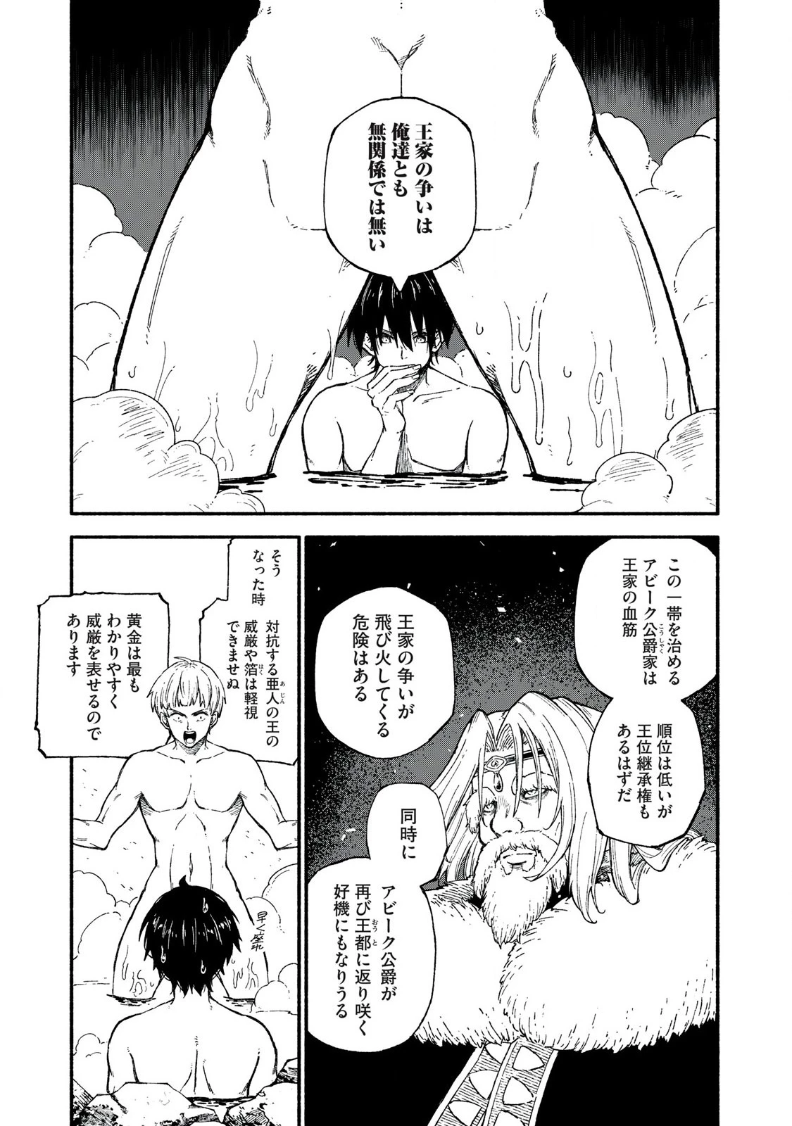 技巧貸与<スキル・レンダー>のとりかえし～トイチって最初に言ったよな?～ ・rendaa> 第90話 - 1