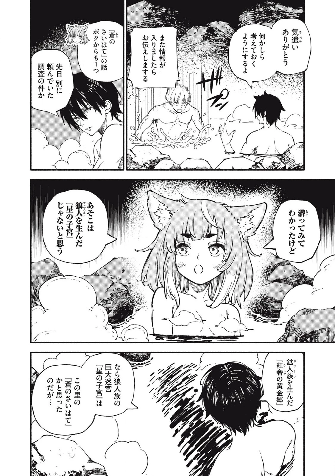 技巧貸与<スキル・レンダー>のとりかえし～トイチって最初に言ったよな?～ ・rendaa> 第90話 - 2
