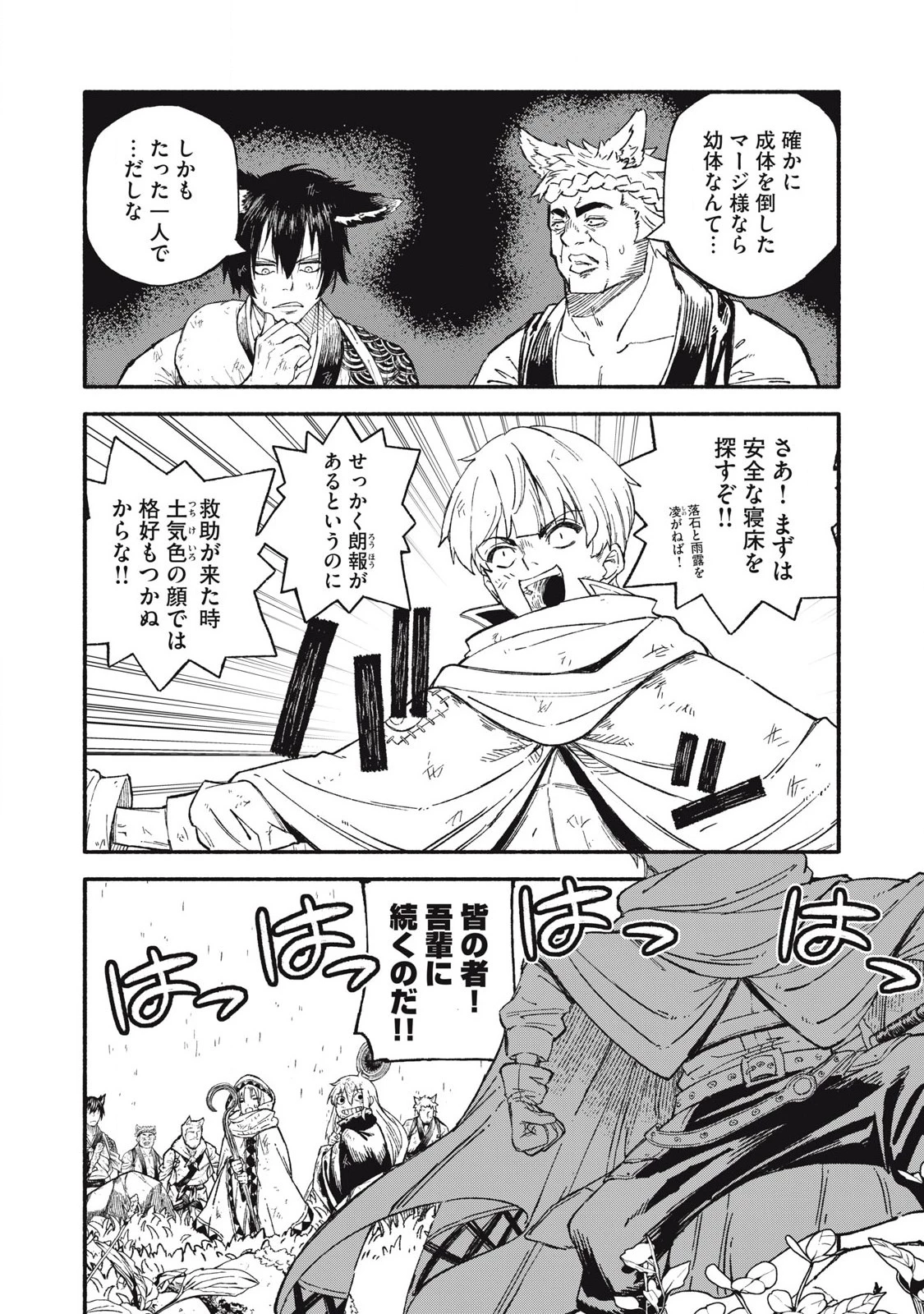 技巧貸与<スキル・レンダー>のとりかえし～トイチって最初に言ったよな?～ ・rendaa> 第91話 - 14