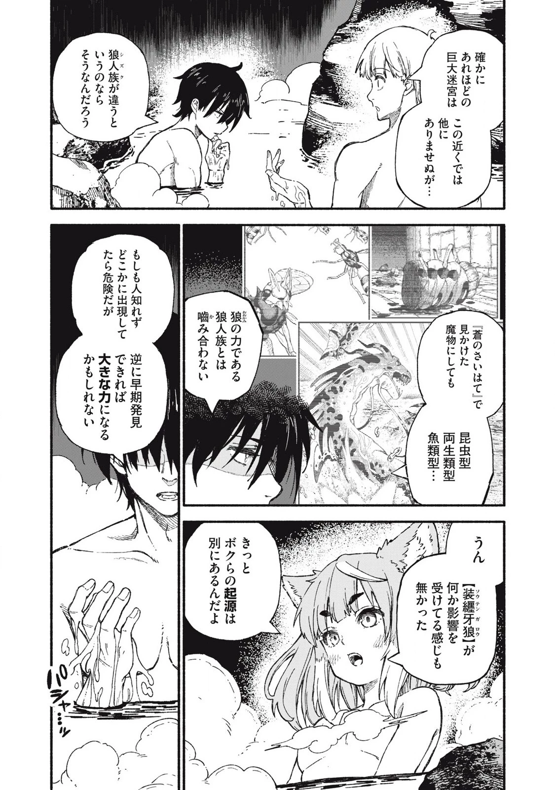 技巧貸与<スキル・レンダー>のとりかえし～トイチって最初に言ったよな?～ ・rendaa> 第90話 - 3