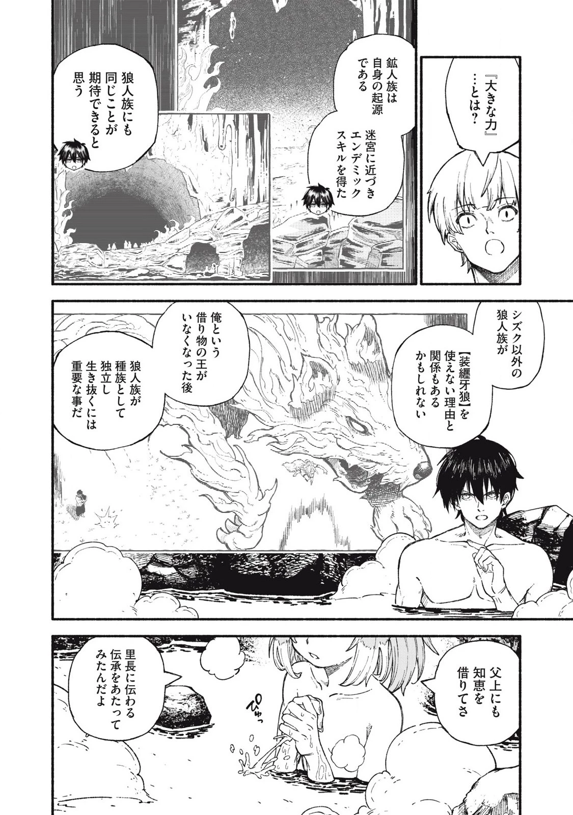 技巧貸与<スキル・レンダー>のとりかえし～トイチって最初に言ったよな?～ ・rendaa> 第90話 - 4