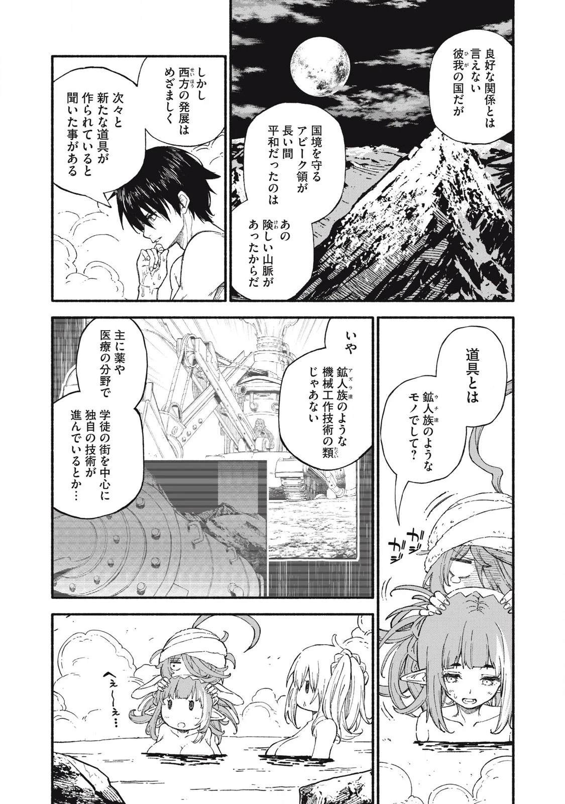 技巧貸与<スキル・レンダー>のとりかえし～トイチって最初に言ったよな?～ ・rendaa> 第90話 - 7
