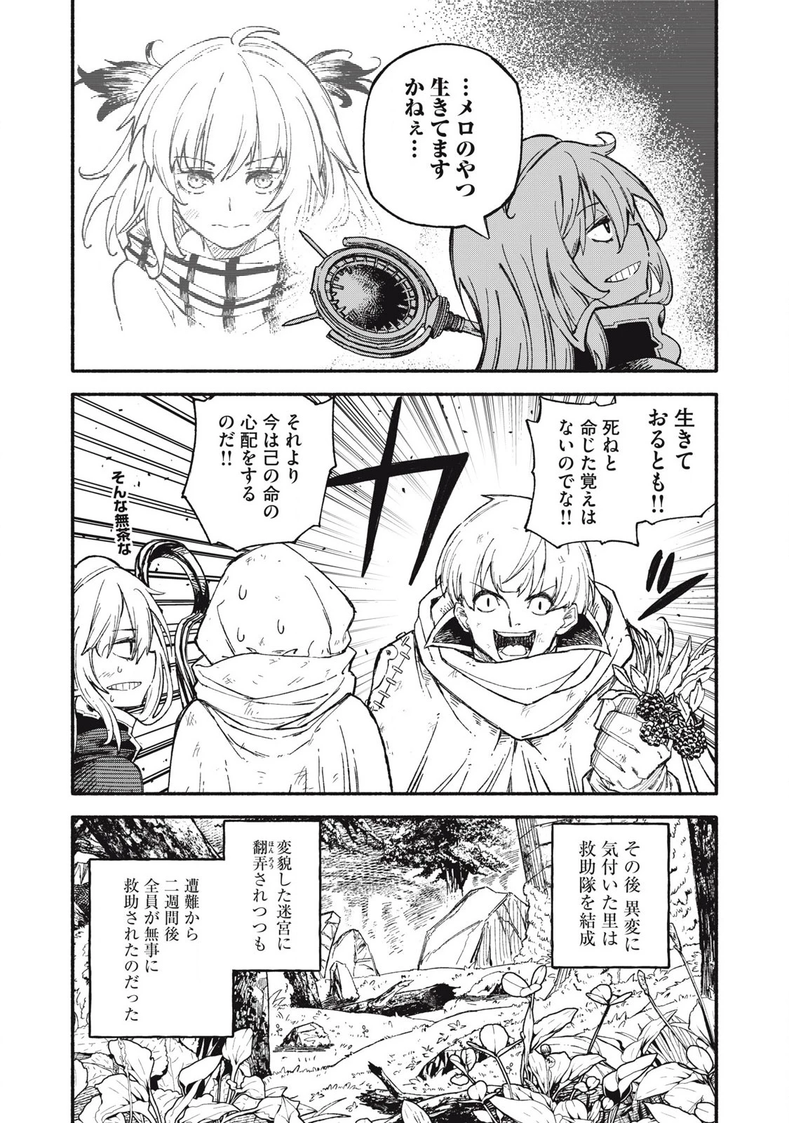 技巧貸与<スキル・レンダー>のとりかえし～トイチって最初に言ったよな?～ ・rendaa> 第91話 - 18