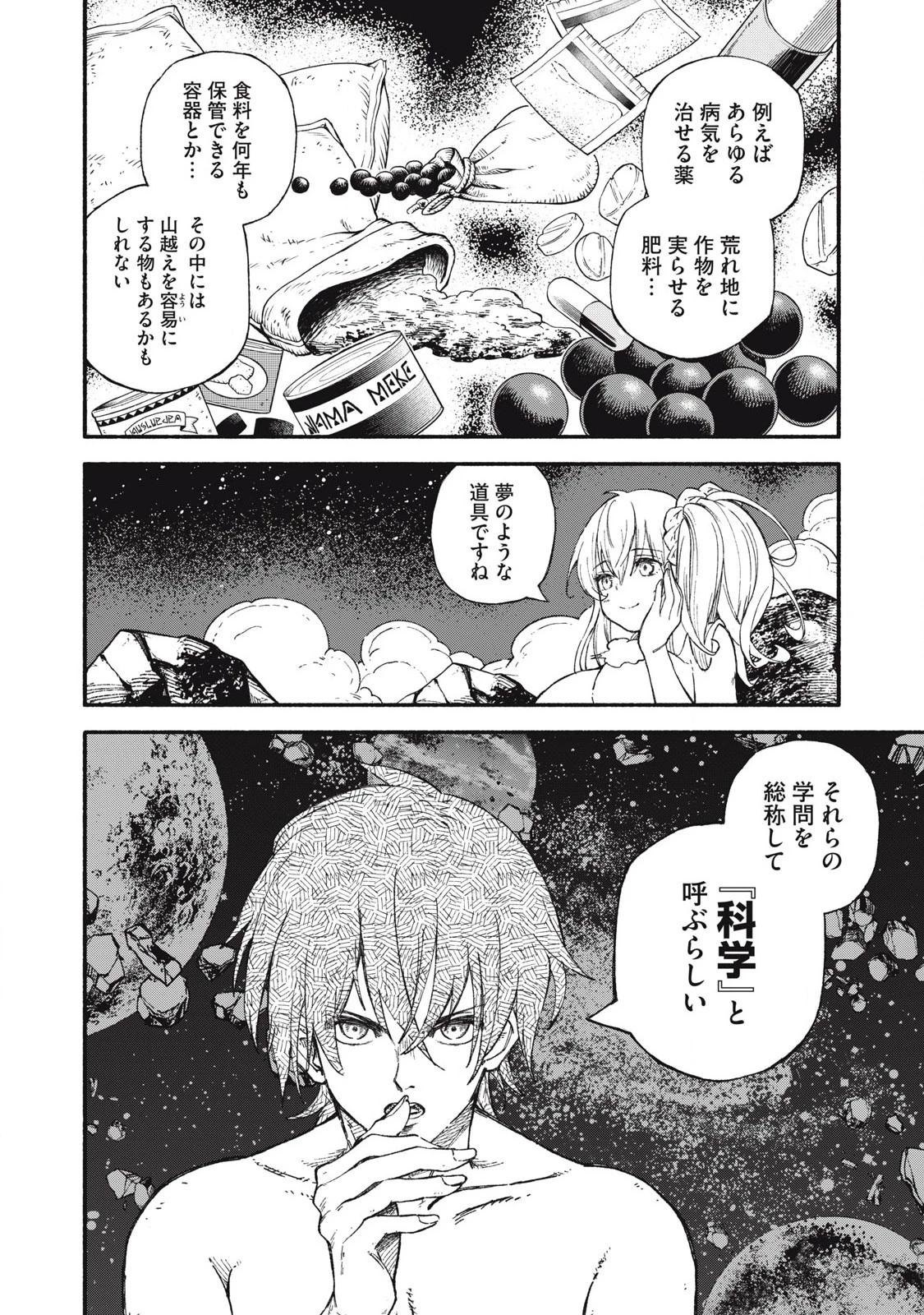 技巧貸与<スキル・レンダー>のとりかえし～トイチって最初に言ったよな?～ ・rendaa> 第90話 - 8