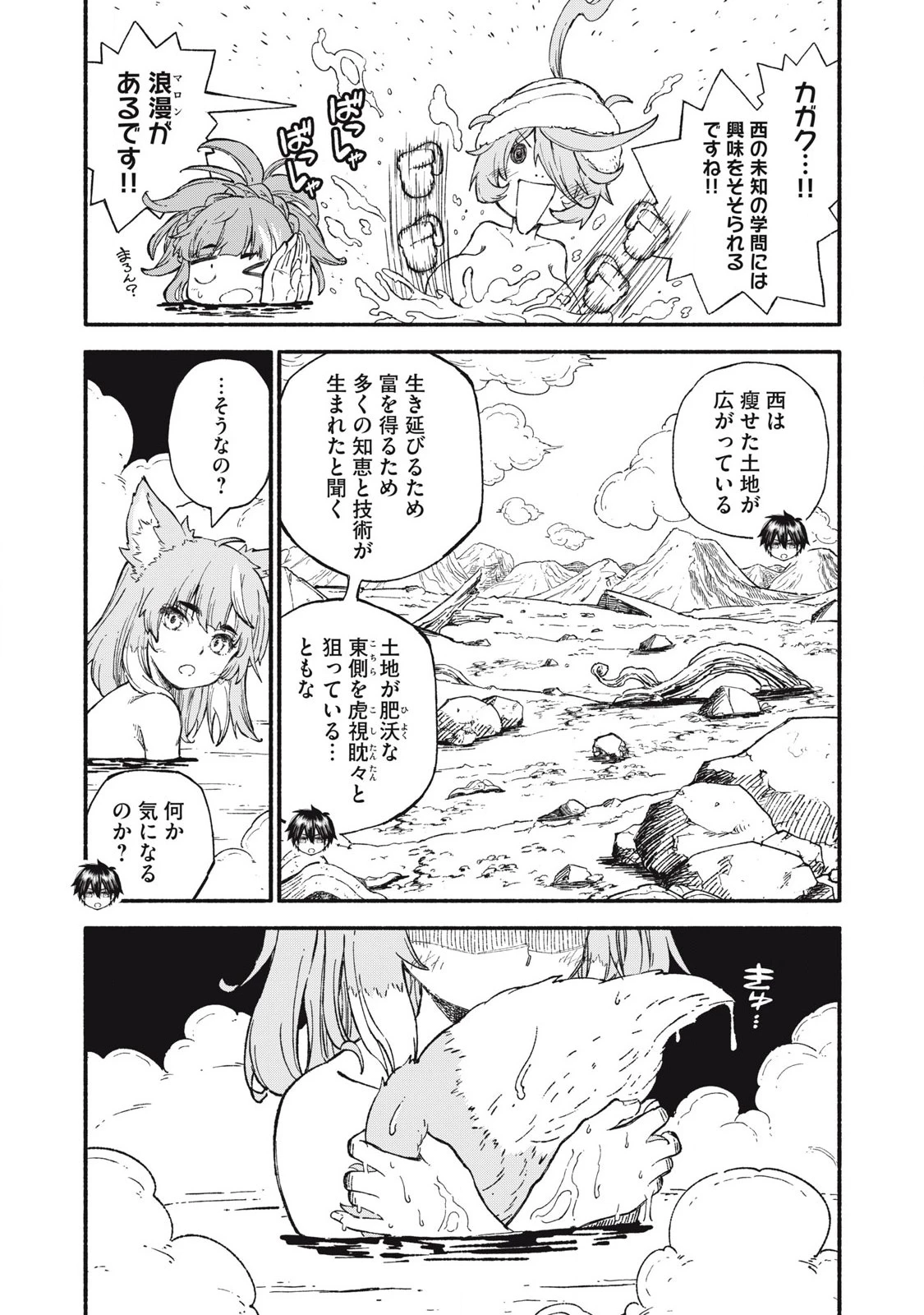 技巧貸与<スキル・レンダー>のとりかえし～トイチって最初に言ったよな?～ ・rendaa> 第90話 - 9