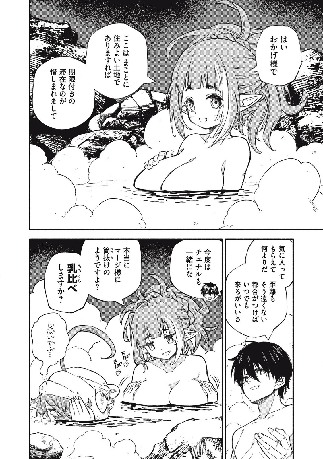 技巧貸与<スキル・レンダー>のとりかえし～トイチって最初に言ったよな?～ ・rendaa> 第89話 - 6