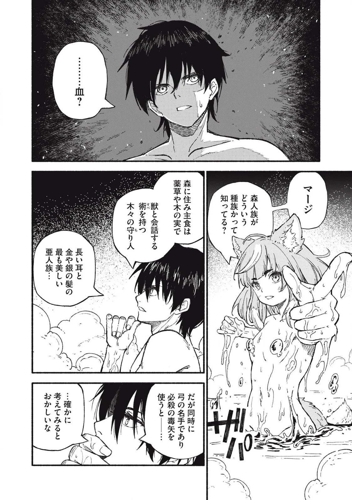 技巧貸与<スキル・レンダー>のとりかえし～トイチって最初に言ったよな?～ ・rendaa> 第90話 - 12