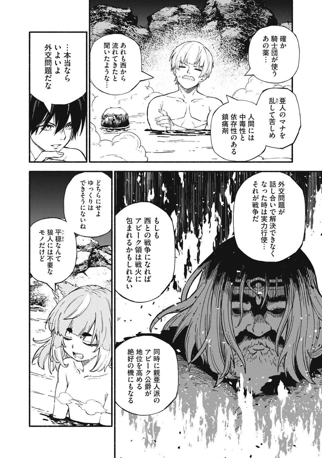 技巧貸与<スキル・レンダー>のとりかえし～トイチって最初に言ったよな?～ ・rendaa> 第90話 - 14