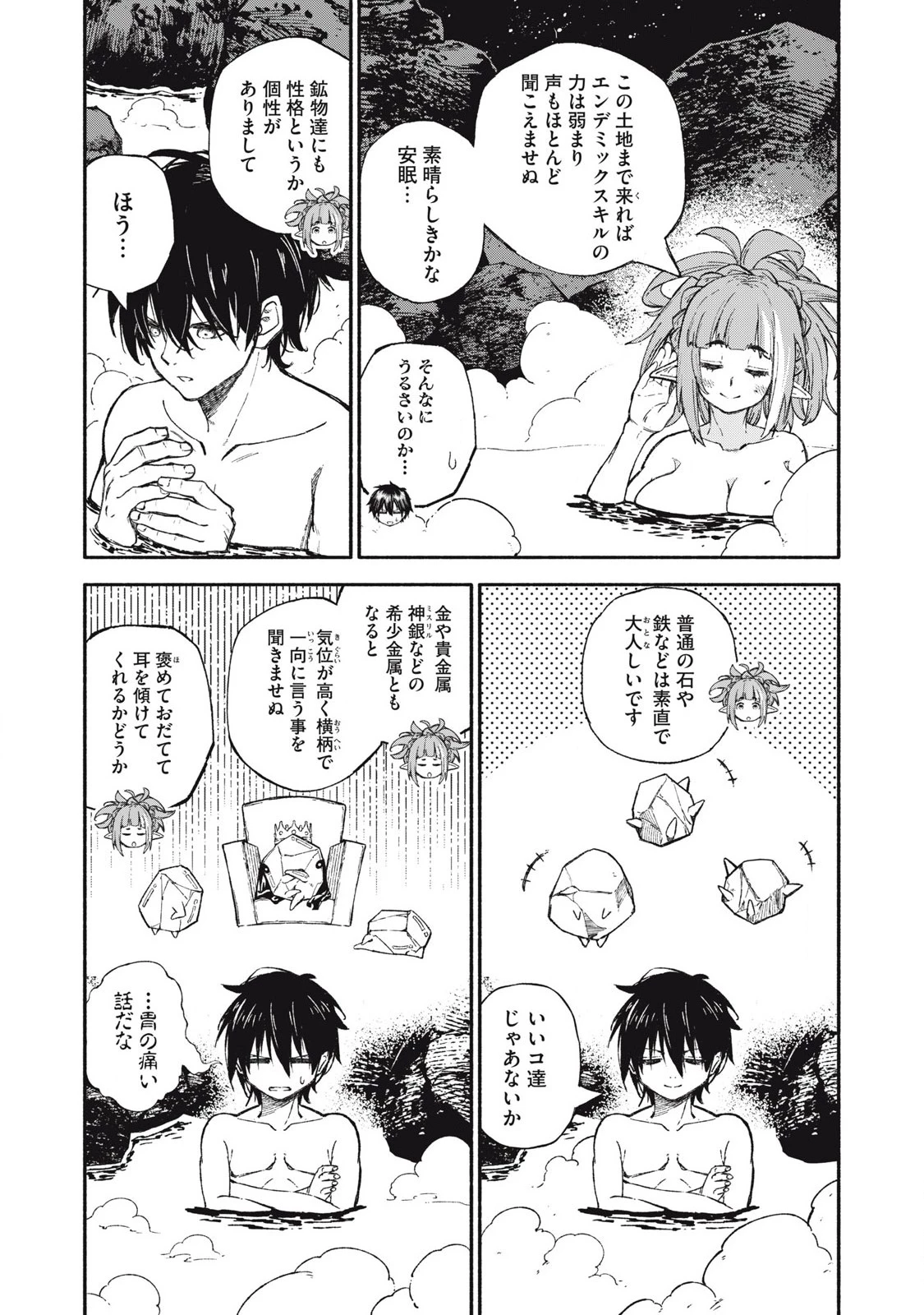 技巧貸与<スキル・レンダー>のとりかえし～トイチって最初に言ったよな?～ ・rendaa> 第89話 - 10