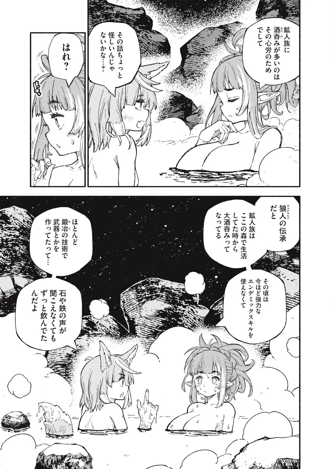 技巧貸与<スキル・レンダー>のとりかえし～トイチって最初に言ったよな?～ ・rendaa> 第89話 - 11