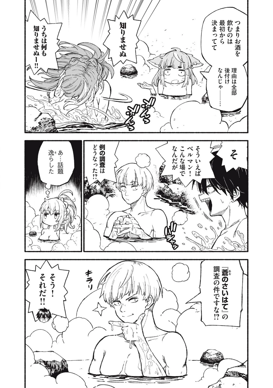技巧貸与<スキル・レンダー>のとりかえし～トイチって最初に言ったよな?～ ・rendaa> 第89話 - 12