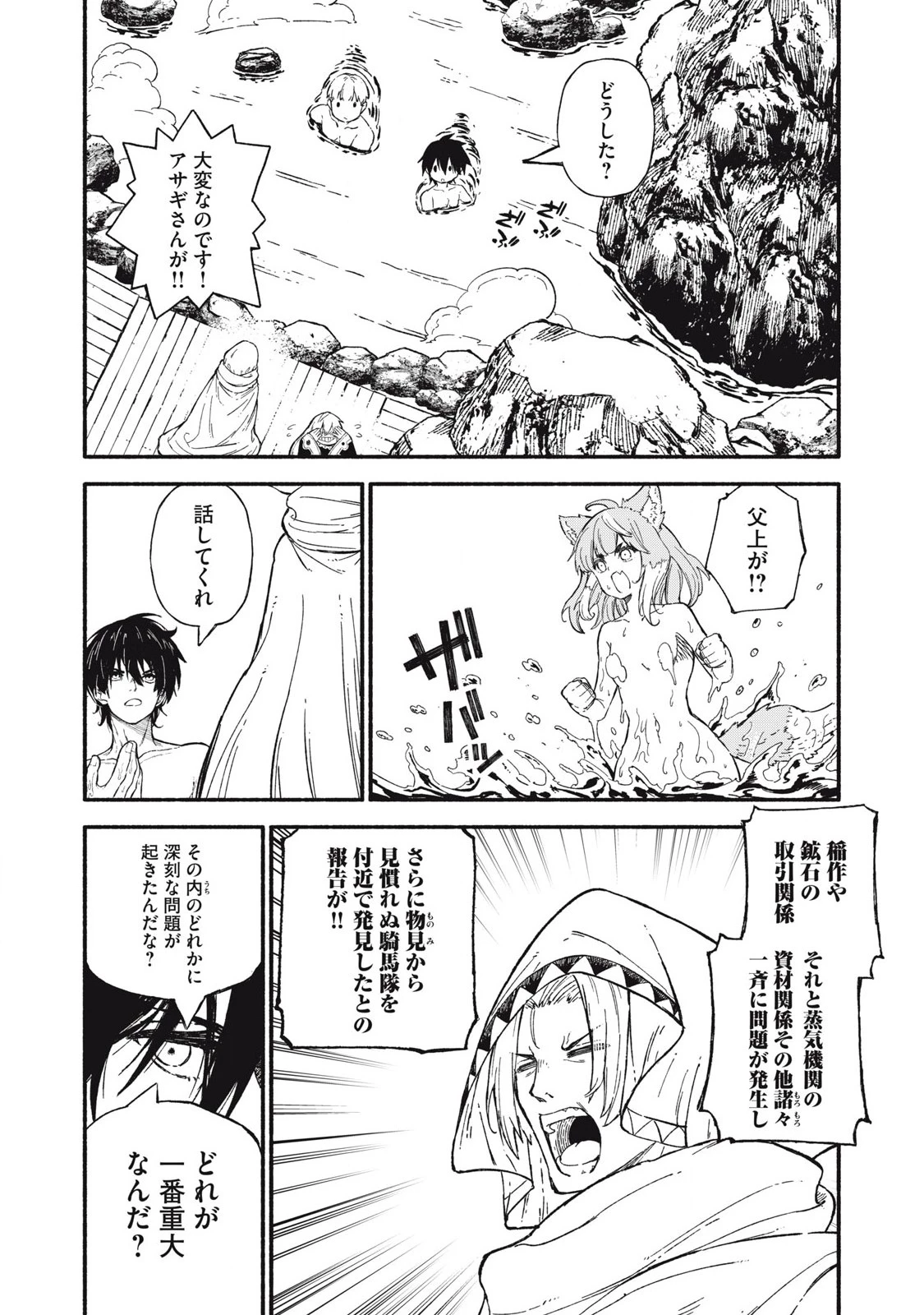 技巧貸与<スキル・レンダー>のとりかえし～トイチって最初に言ったよな?～ ・rendaa> 第90話 - 16