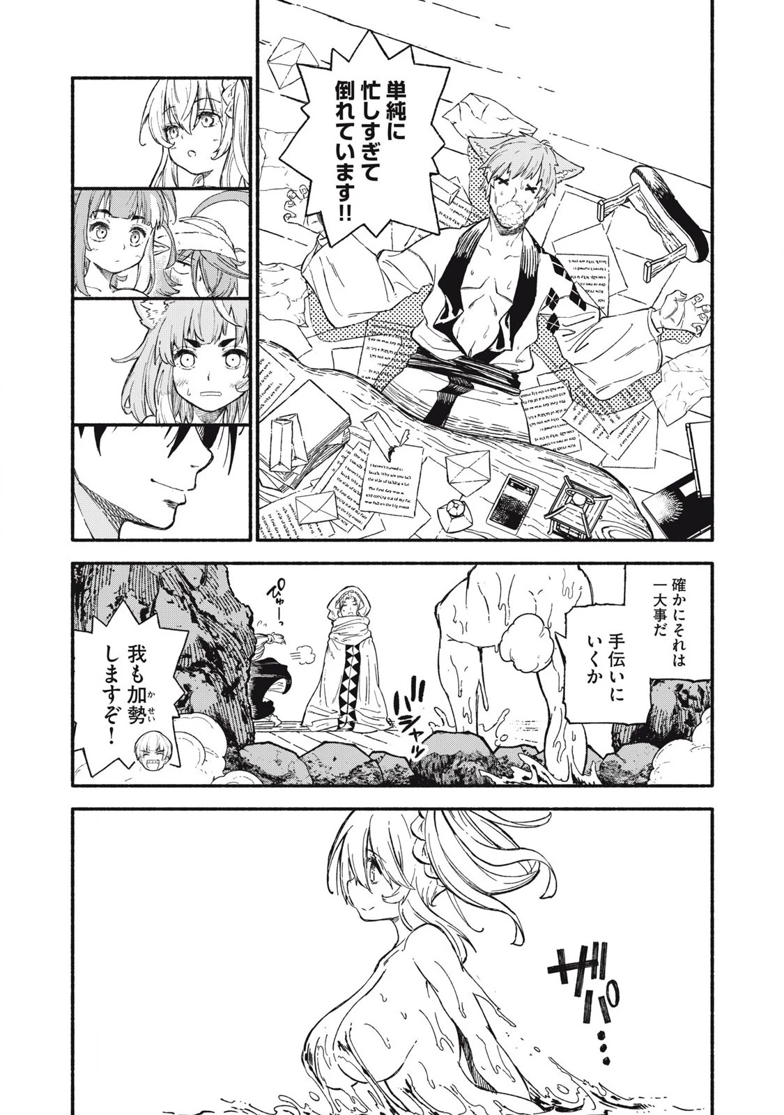 技巧貸与<スキル・レンダー>のとりかえし～トイチって最初に言ったよな?～ ・rendaa> 第90話 - 17