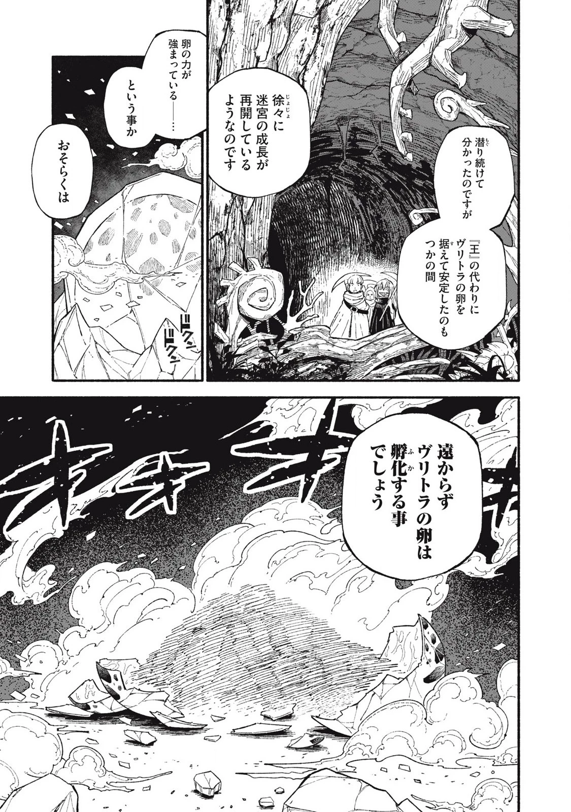 技巧貸与<スキル・レンダー>のとりかえし～トイチって最初に言ったよな?～ ・rendaa> 第89話 - 13