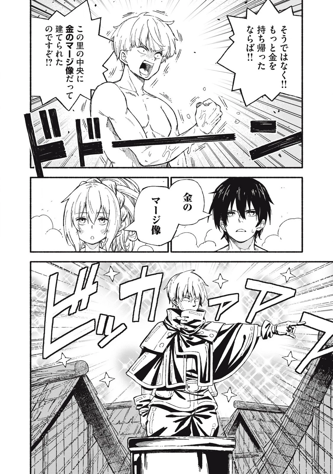 技巧貸与<スキル・レンダー>のとりかえし～トイチって最初に言ったよな?～ ・rendaa> 第89話 - 16