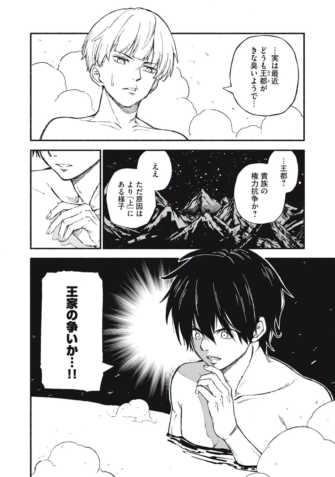 技巧貸与<スキル・レンダー>のとりかえし～トイチって最初に言ったよな?～ ・rendaa> 第89話 - 18