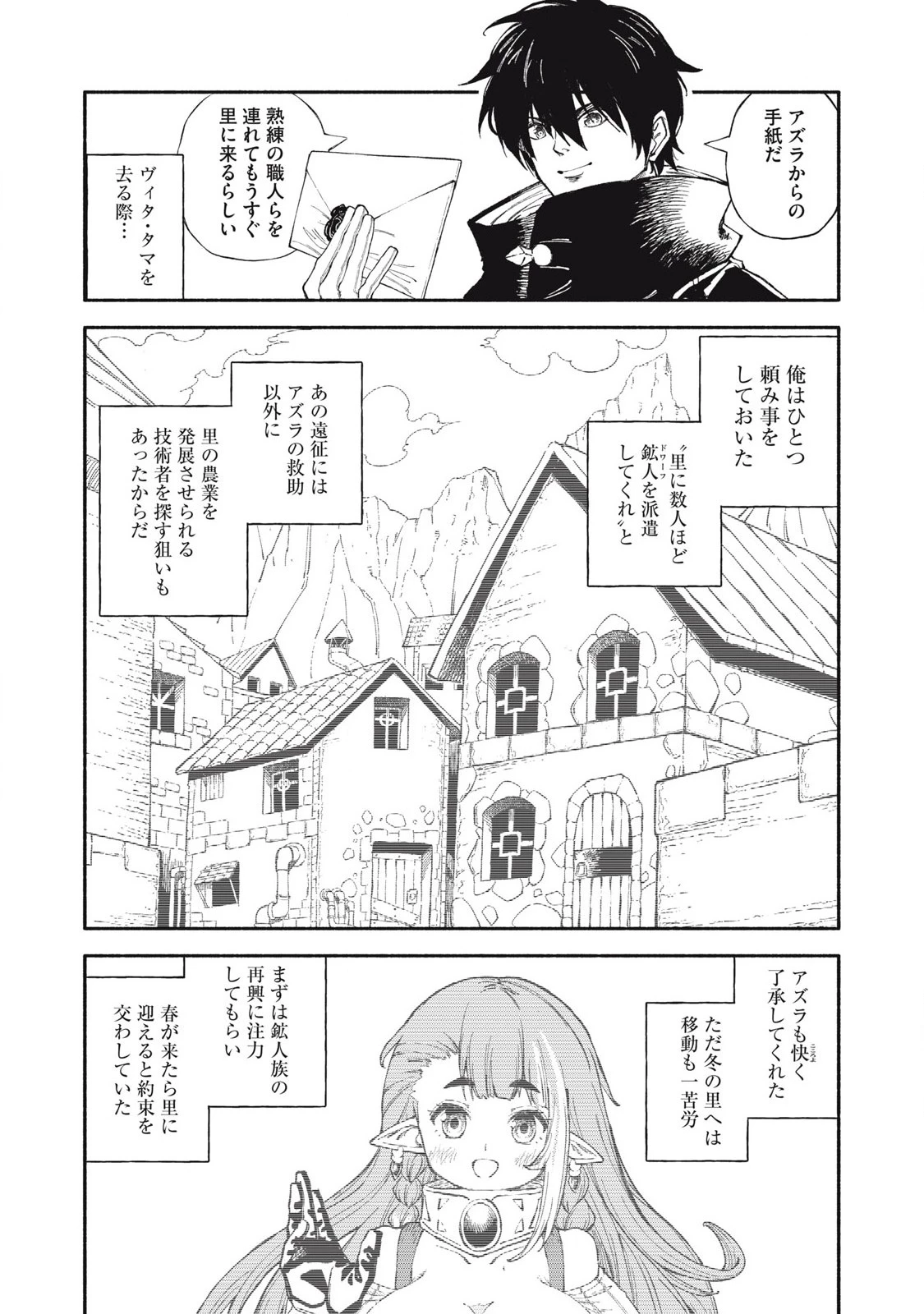 技巧貸与<スキル・レンダー>のとりかえし～トイチって最初に言ったよな?～ ・rendaa> 第88話 - 2