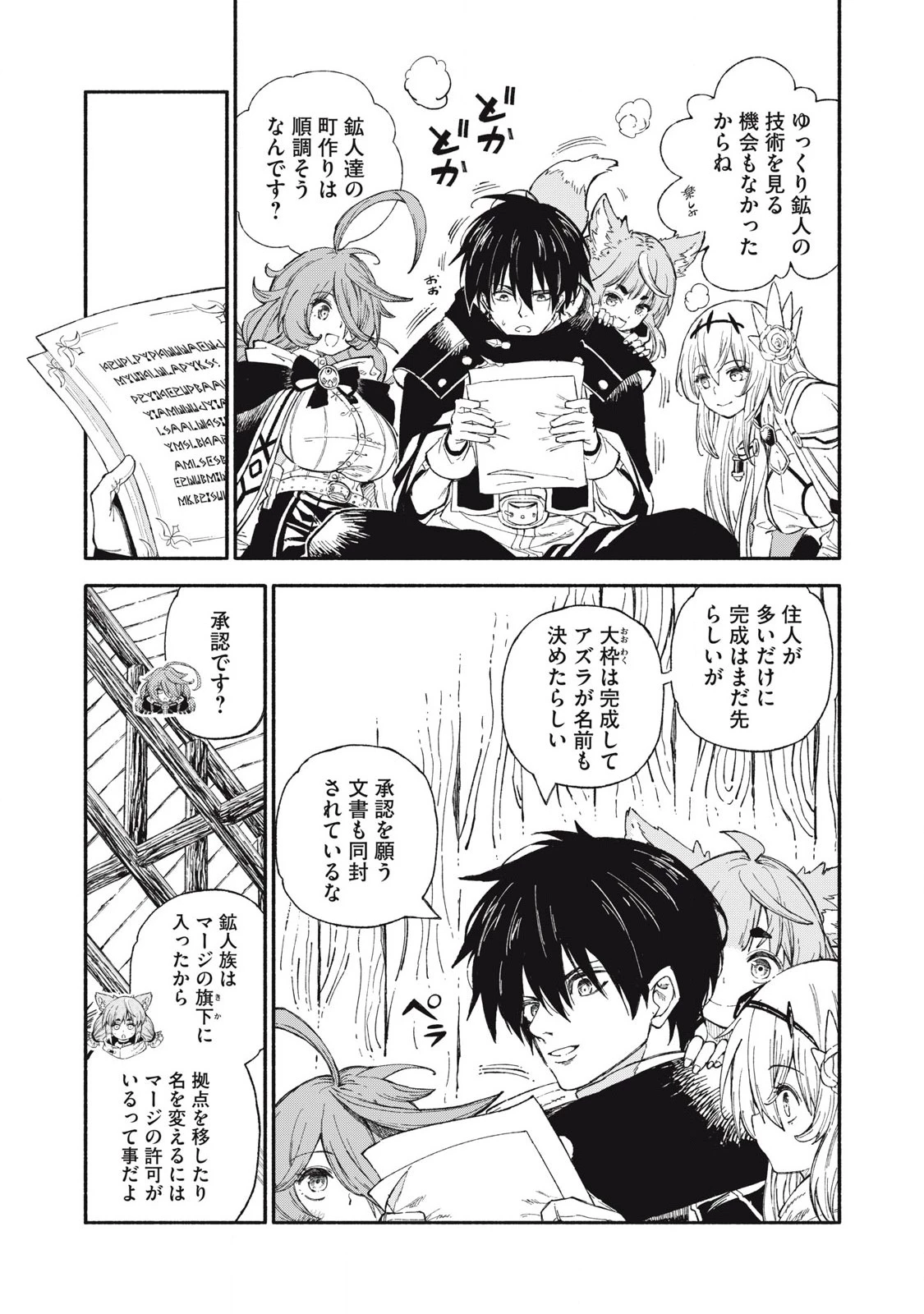 技巧貸与<スキル・レンダー>のとりかえし～トイチって最初に言ったよな?～ ・rendaa> 第88話 - 3