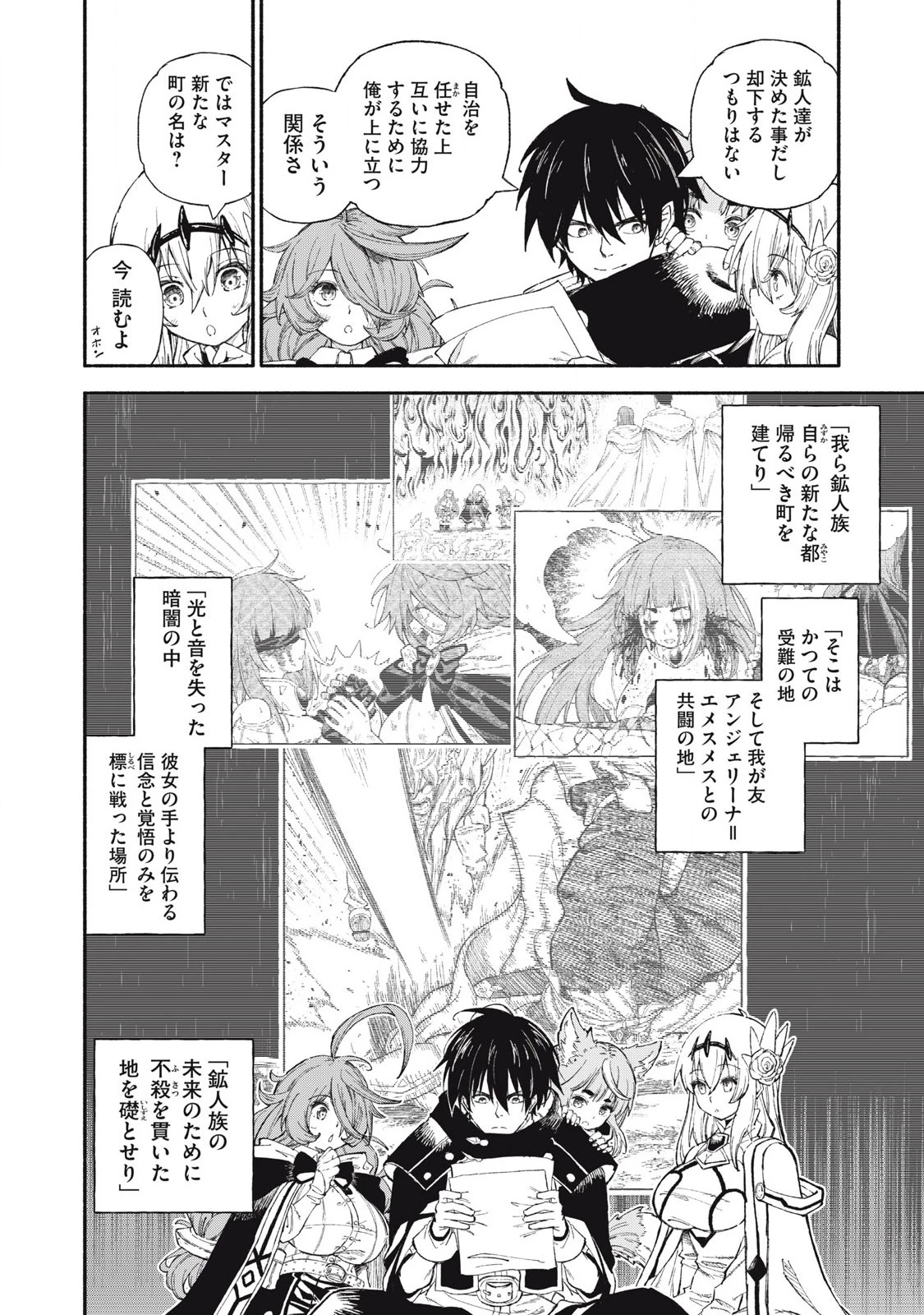 技巧貸与<スキル・レンダー>のとりかえし～トイチって最初に言ったよな?～ ・rendaa> 第88話 - 4