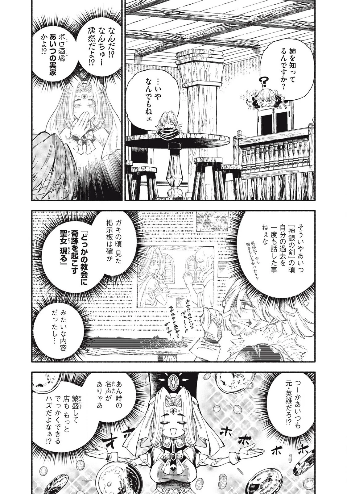 技巧貸与<スキル・レンダー>のとりかえし～トイチって最初に言ったよな?～ ・rendaa> 第87話 - 2