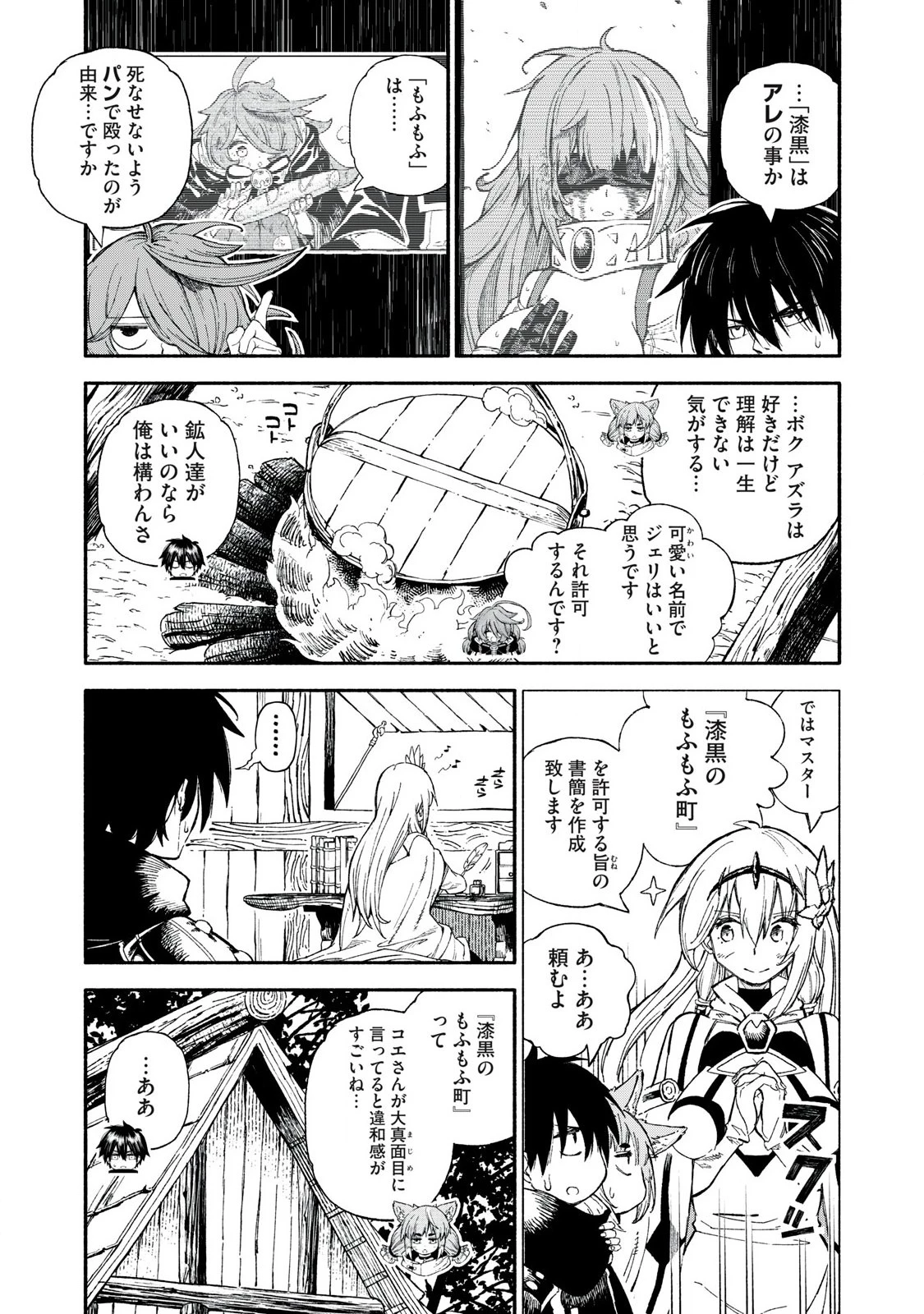 技巧貸与<スキル・レンダー>のとりかえし～トイチって最初に言ったよな?～ ・rendaa> 第88話 - 7