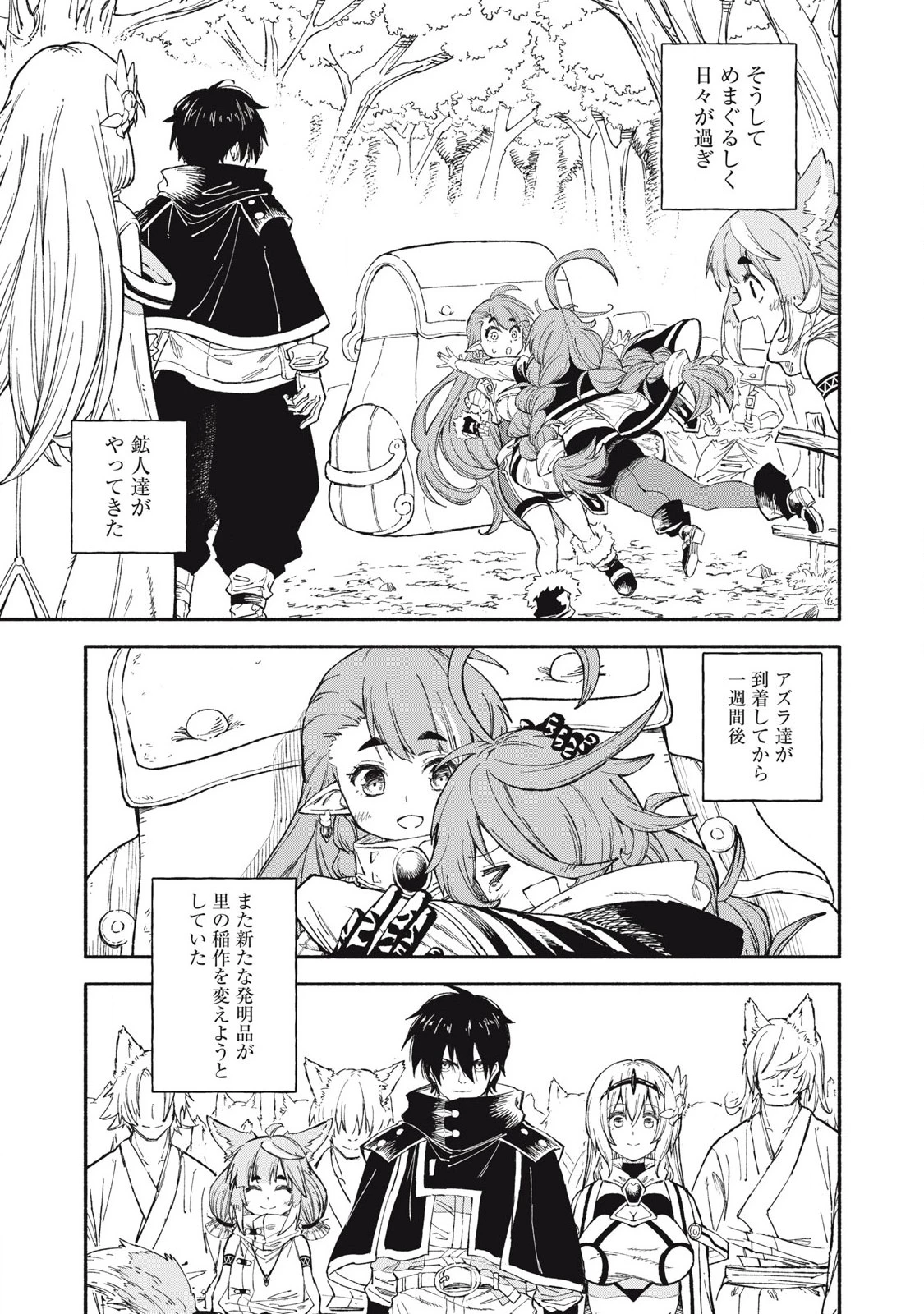 技巧貸与<スキル・レンダー>のとりかえし～トイチって最初に言ったよな?～ ・rendaa> 第88話 - 9