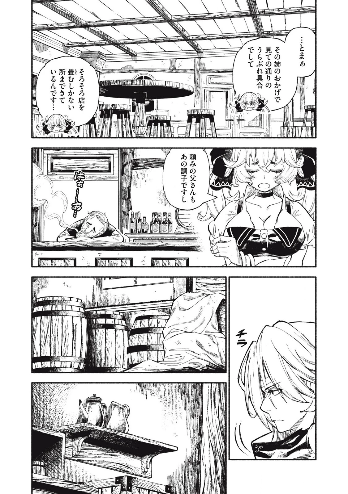技巧貸与<スキル・レンダー>のとりかえし～トイチって最初に言ったよな?～ ・rendaa> 第87話 - 4