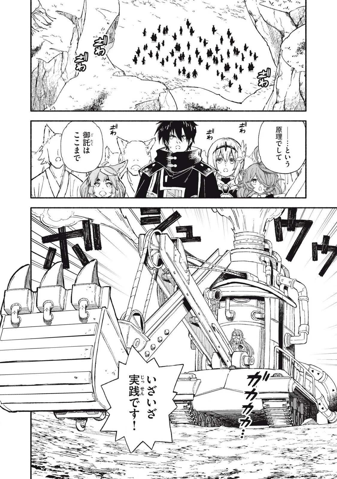 技巧貸与<スキル・レンダー>のとりかえし～トイチって最初に言ったよな?～ ・rendaa> 第88話 - 10