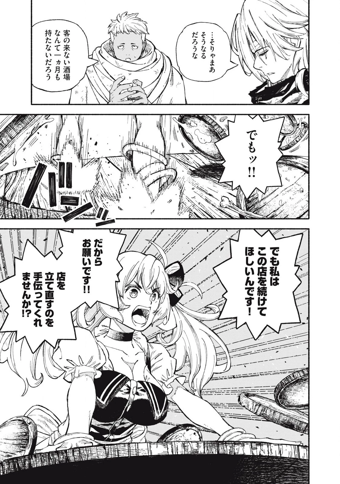 技巧貸与<スキル・レンダー>のとりかえし～トイチって最初に言ったよな?～ ・rendaa> 第87話 - 5