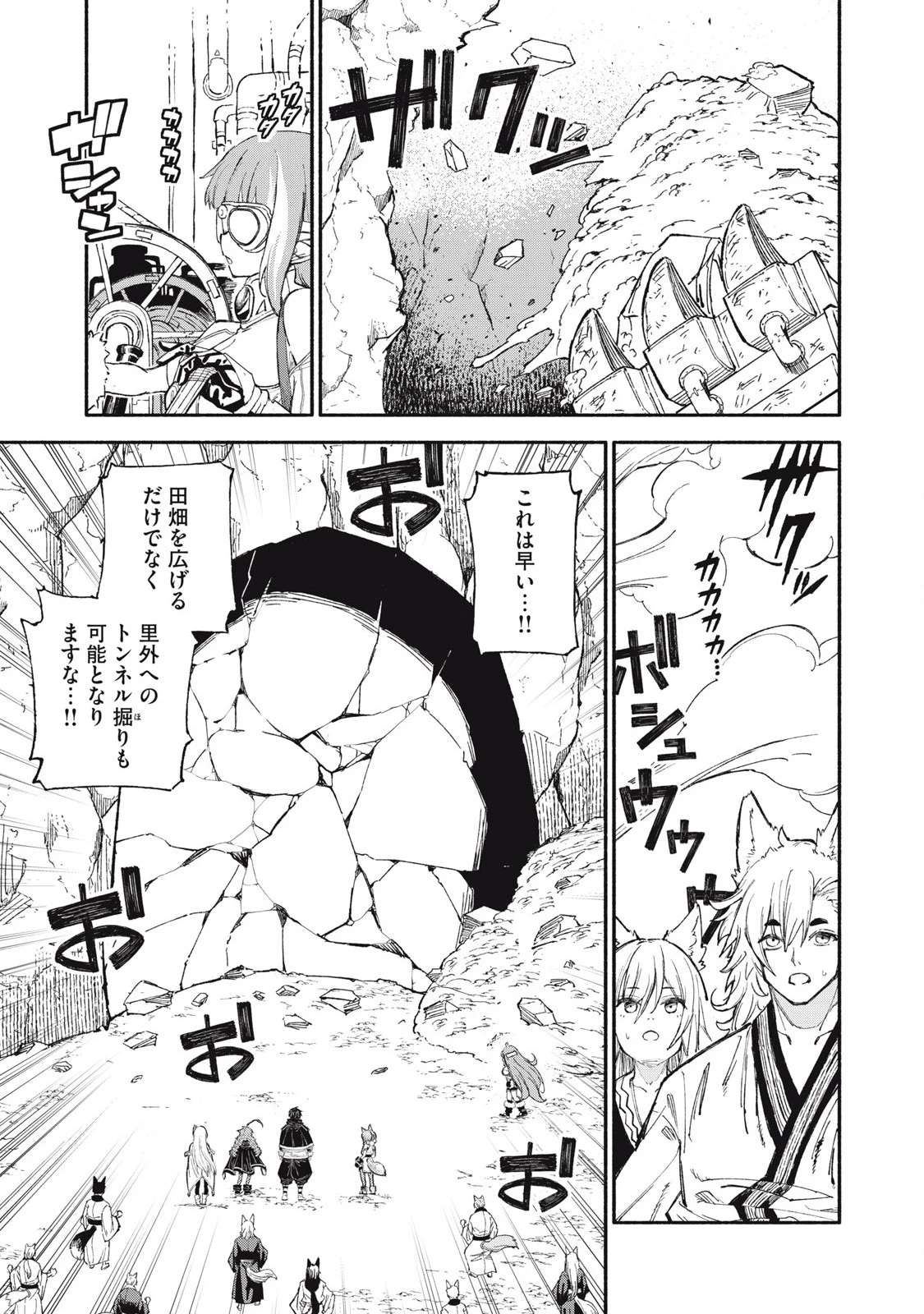 技巧貸与<スキル・レンダー>のとりかえし～トイチって最初に言ったよな?～ ・rendaa> 第88話 - 11