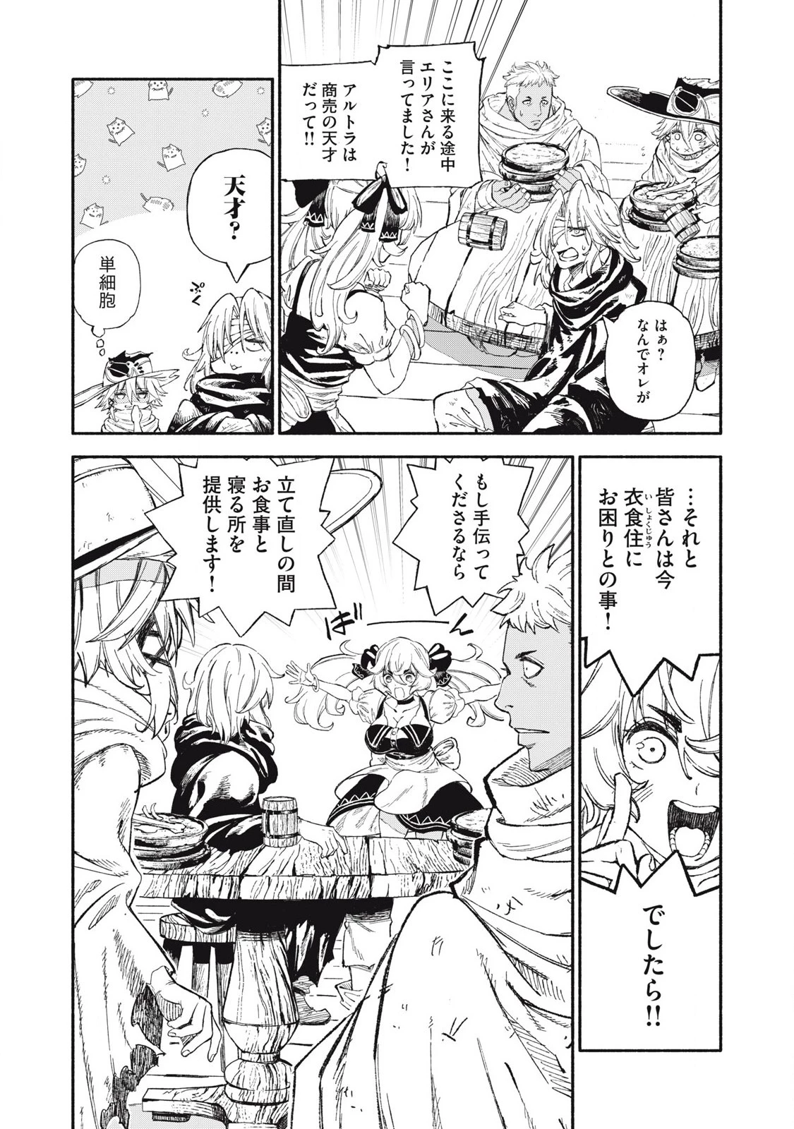 技巧貸与<スキル・レンダー>のとりかえし～トイチって最初に言ったよな?～ ・rendaa> 第87話 - 6
