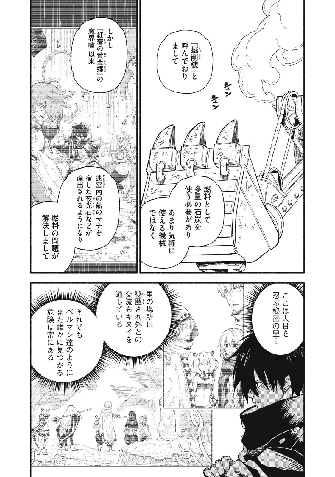 技巧貸与<スキル・レンダー>のとりかえし～トイチって最初に言ったよな?～ ・rendaa> 第88話 - 12