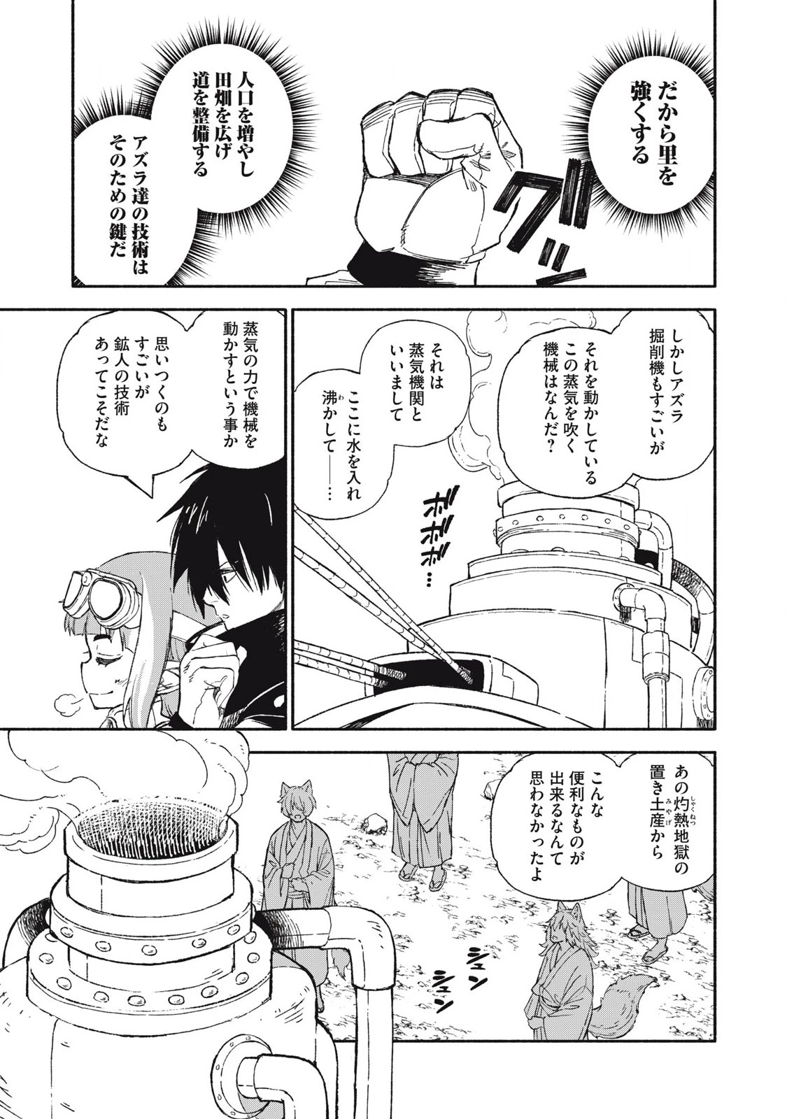 技巧貸与<スキル・レンダー>のとりかえし～トイチって最初に言ったよな?～ ・rendaa> 第88話 - 13