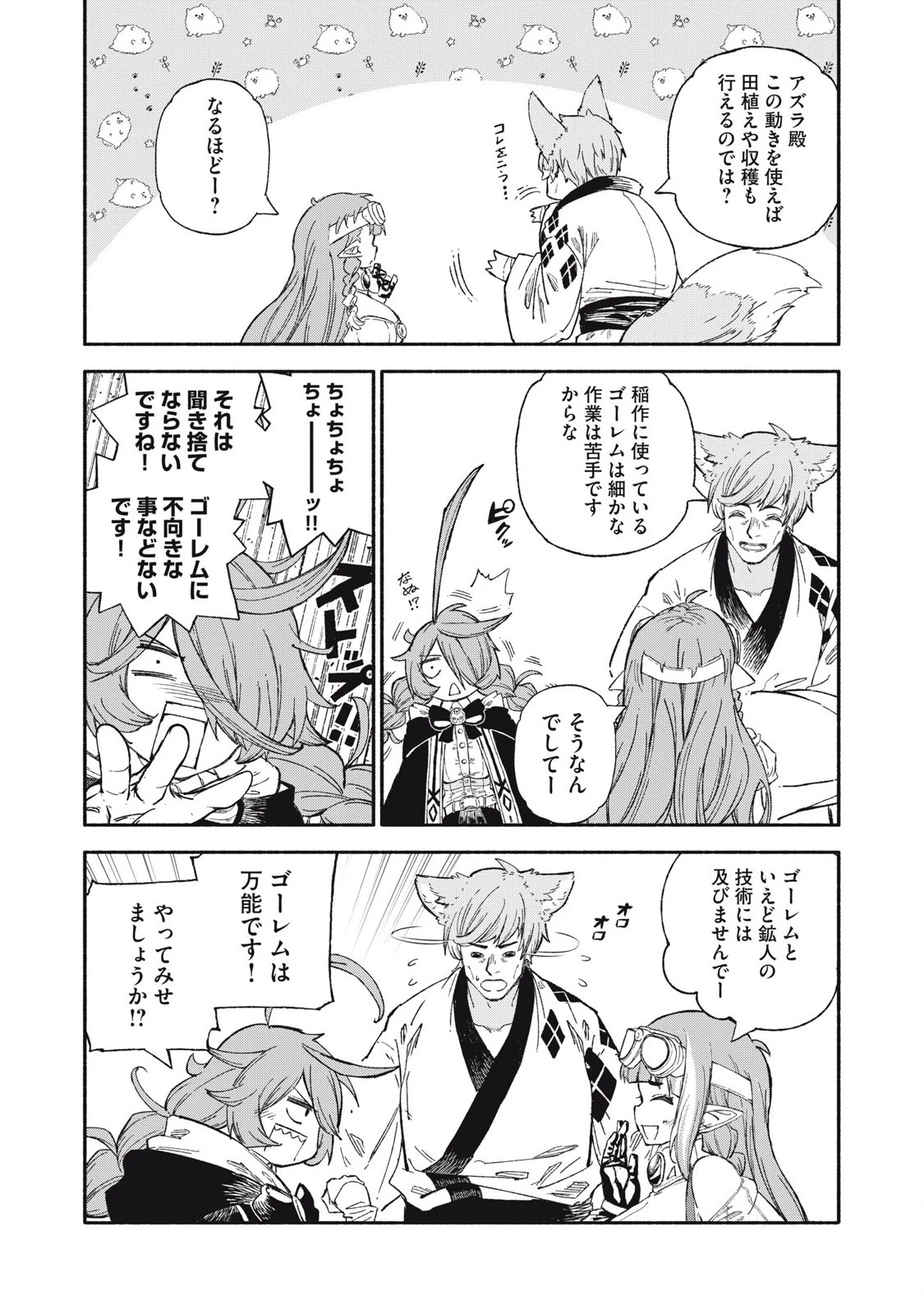 技巧貸与<スキル・レンダー>のとりかえし～トイチって最初に言ったよな?～ ・rendaa> 第88話 - 14